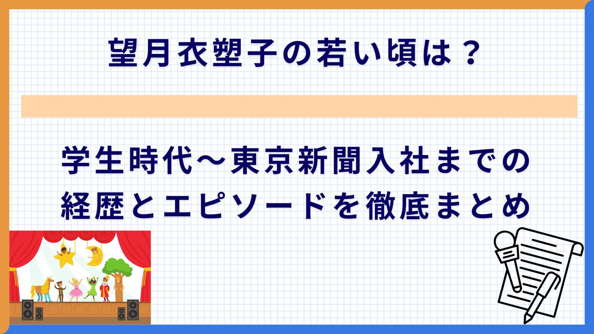望月衣塑子の若い頃は？学生時代〜東京新聞入社までの経歴とエピソードを徹底まとめ