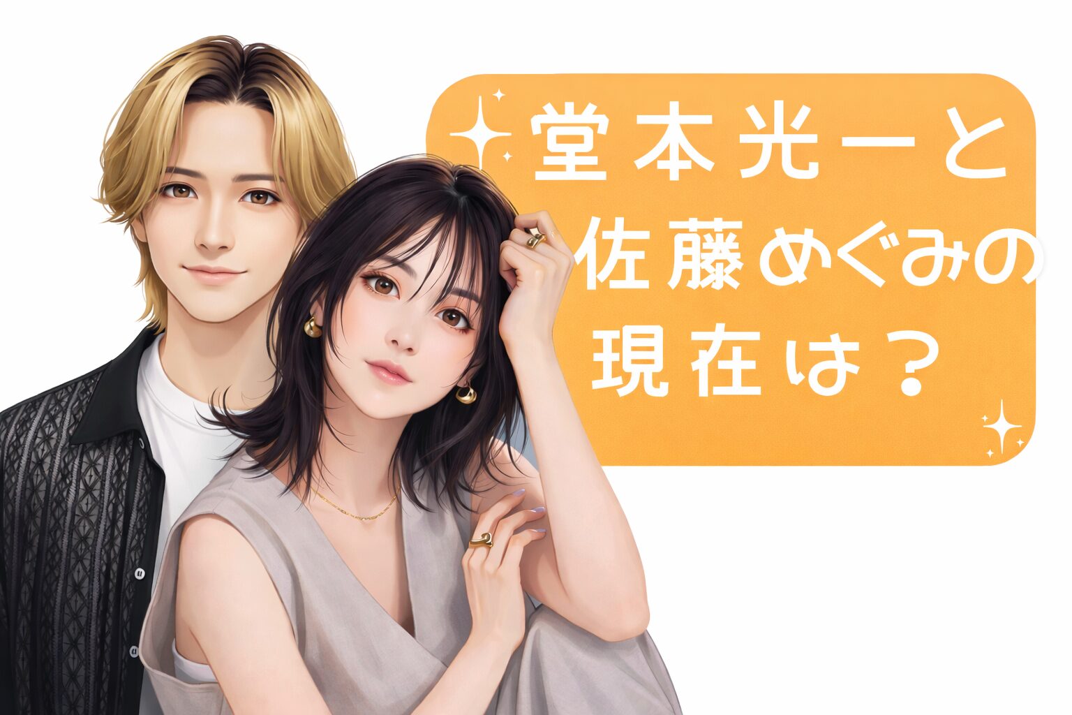 堂本光一と佐藤めぐみの現在は？インスタ削除と事務所退所が重なった理由を整理