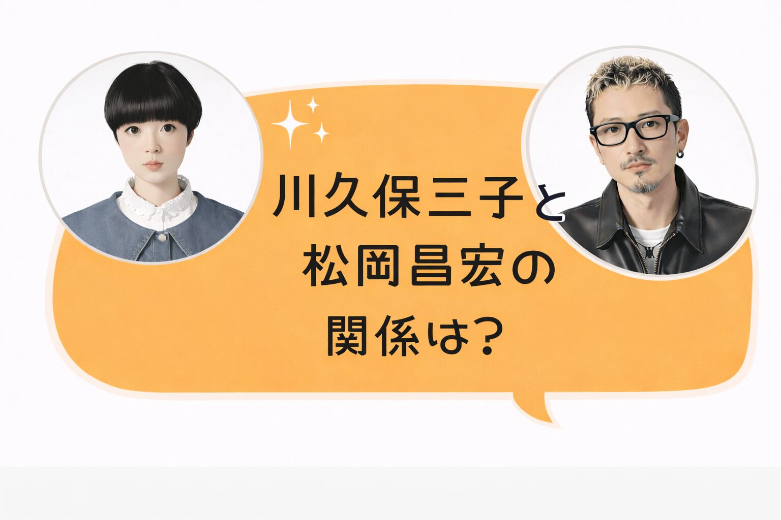 川久保三子と松岡昌宏の関係は？新事務所所属の理由を事実ベースで整理