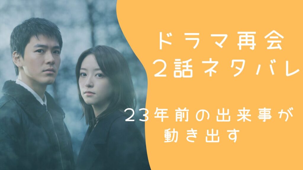 再会 原作のネタバレ 犯人は誰？結末まで完全解説（Silent Truth） | 自分らしく生きる
