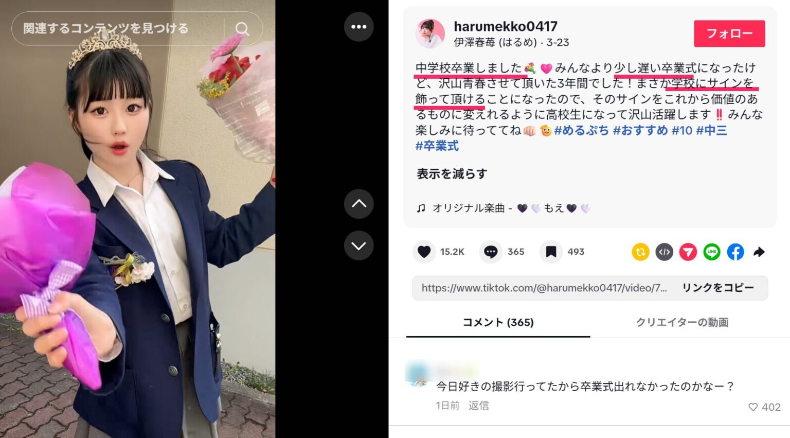 伊澤春苺（はるめ）の高校はどこ？今日好き・めるぷちで話題の出身や身長まと …