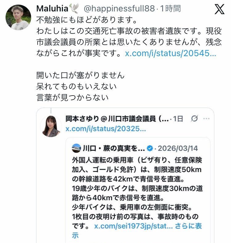 遺族反論の投稿画像