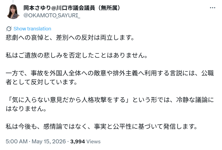 岡本さゆり氏の釈明投稿