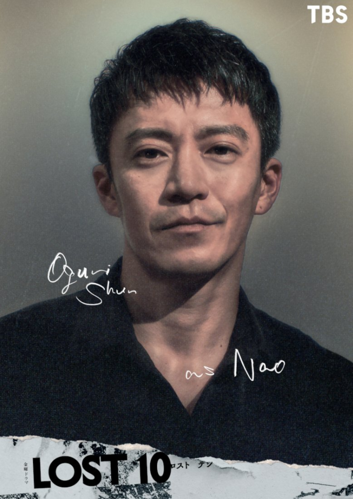 LOST10 小栗旬