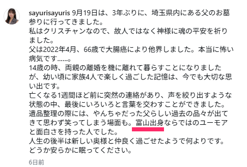 岡本さゆり氏が父親について投稿したSNS