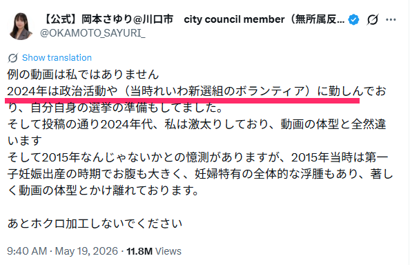 岡本さゆり氏のれいわ新選組ボランティア経験に関するX投稿