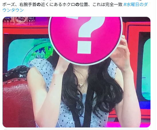 水ダウ隠しゲストのホクロの位置について話題になった比較画像